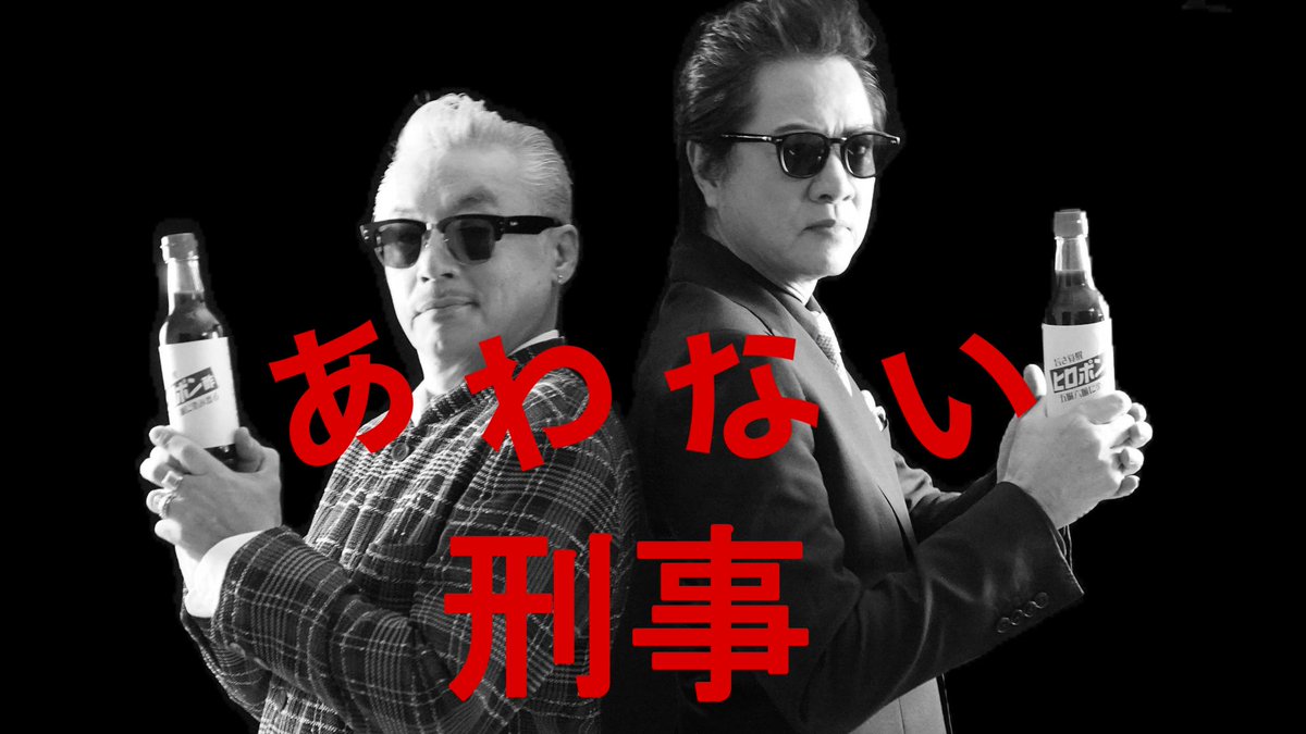 MARCYS_channel's tweet image. ヒロポン酢CM第2弾『唐揚げ編』を公開中‼️
田代まさし&高知東生W主演😎
金曜日まで色々なバージョンを毎日投稿しますのでお楽しみに♪
youtu.be/vAxqKlPlv-s