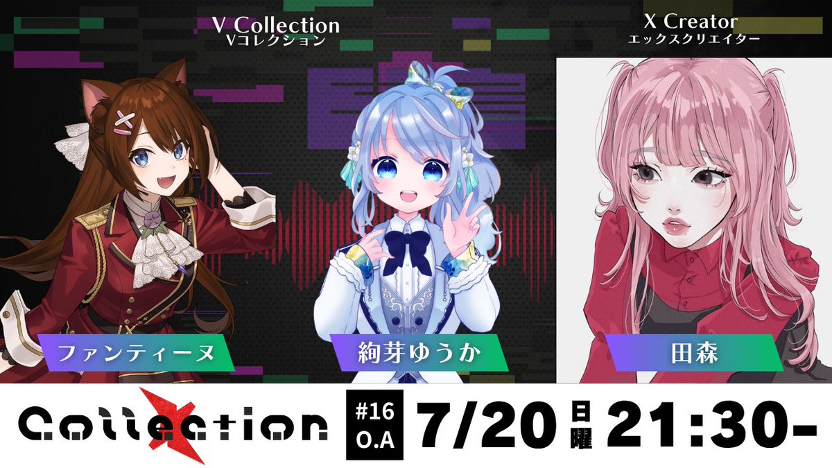 V_Collection_A's tweet image. 【#Collection #16】
次回の放送は、
7月20日(日)21:30~から📻
今週も豪華ゲストが登場🌟
1部:ファンティーヌ(@Fantine_Voice)さん
絢芽ゆうか(@yuka_wkwk)さん
2部:田森(@tamori_www)さん
🎧番組視聴はこちら
radiko.jp/share/?t=20250…