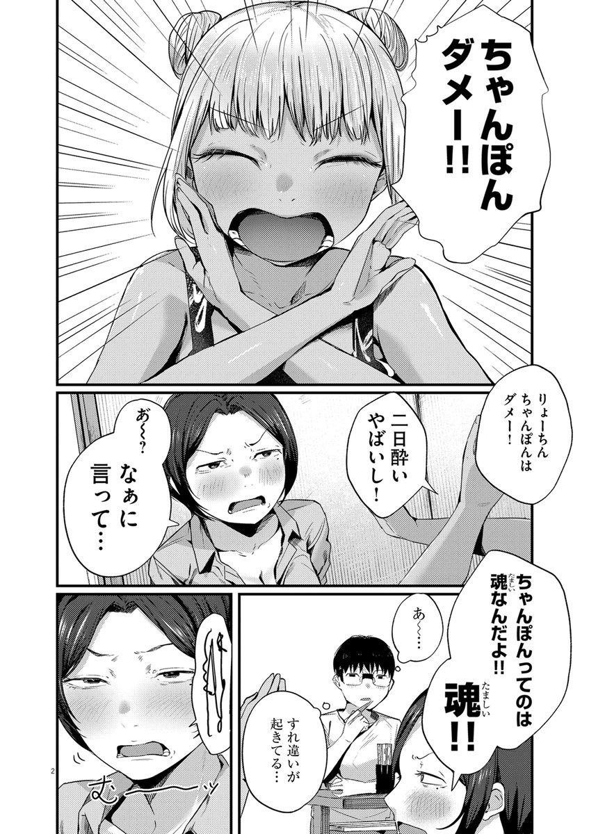 町中華の看板ギャルとちゃんぽんを食べに行く(2/9) 