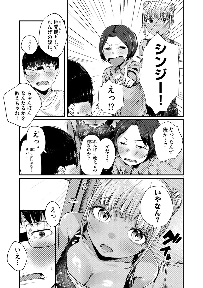 町中華の看板ギャルとちゃんぽんを食べに行く(2/9) 