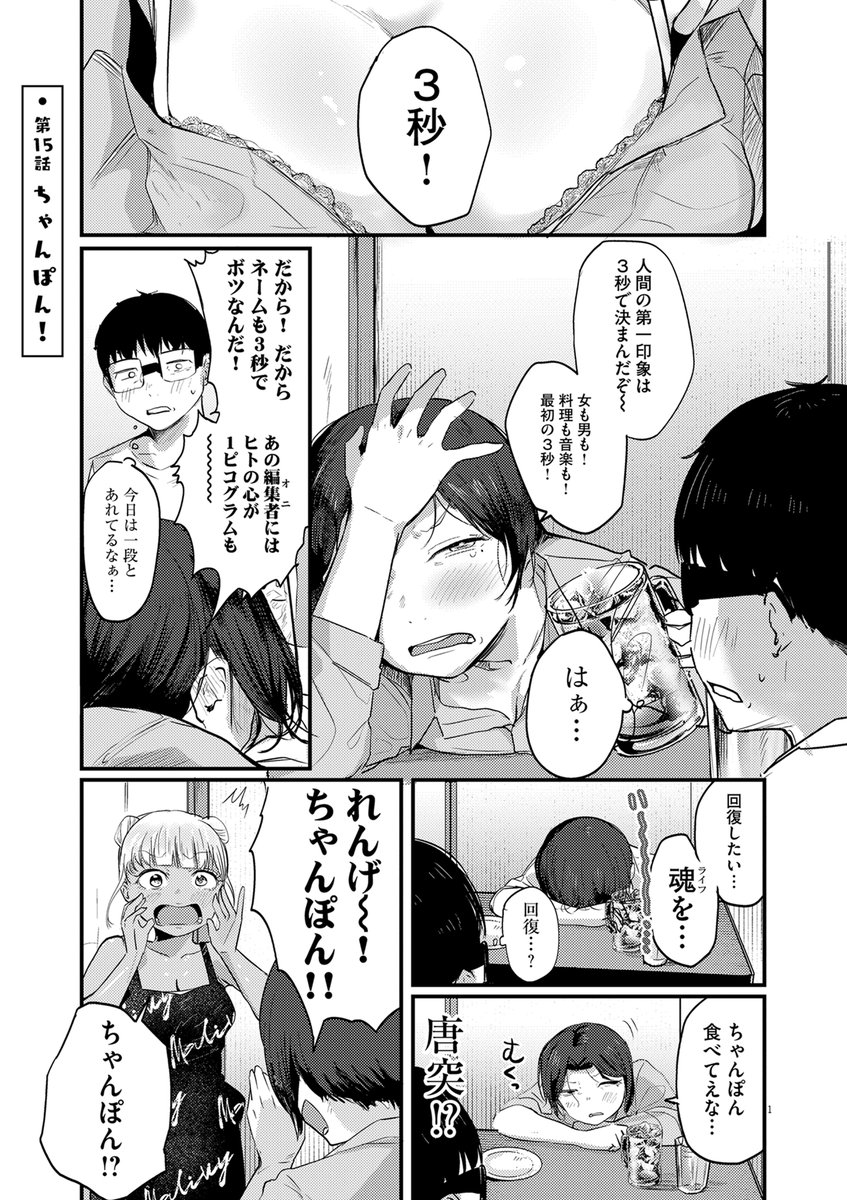 町中華の看板ギャルとちゃんぽんを食べに行く(2/9) 