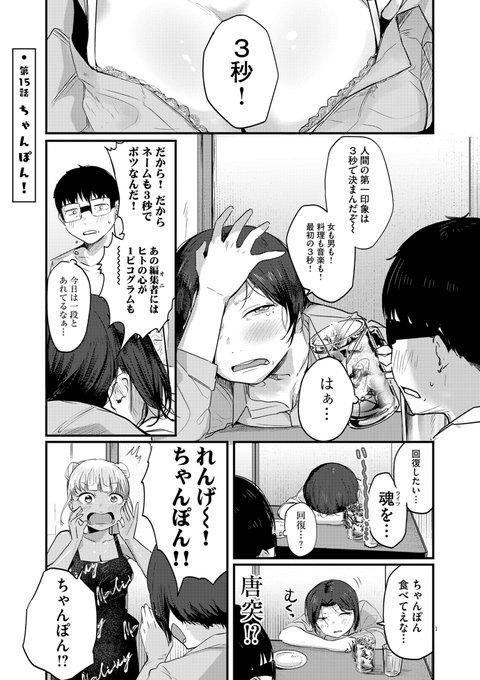 町中華の看板ギャルとちゃんぽんを食べに行く(2/9) 