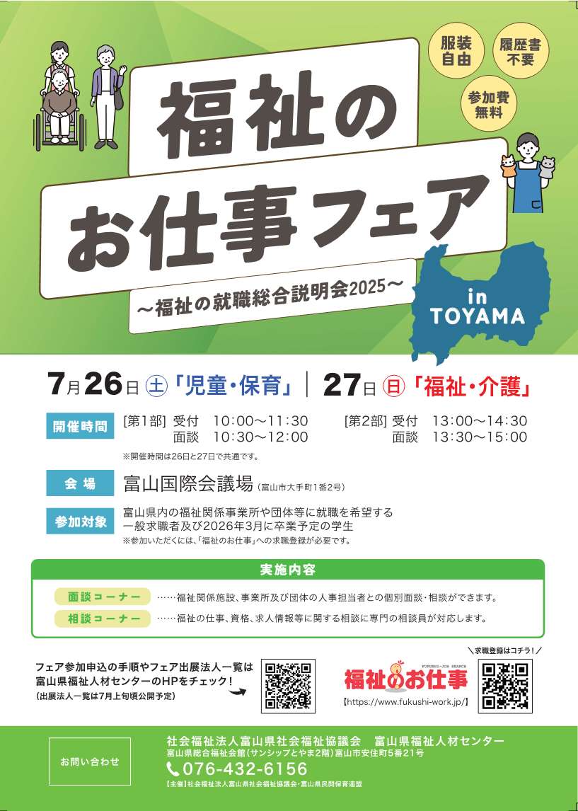 tokaihoku_NHO's tweet image. 7月26日~7月27日に開催される【福祉のお仕事フェアinTOYAMA】に出展しますので是非お越しください❗️
26日(土)→#児童指導員 #保育士 
27日(日)→#児童指導員 #看護師 #療養介助員 ※第一部のみ
↓詳細
toyama-shakyo.or.jp/2025/07/08/07f…
#東海北陸グループ #国立病院機構 #福祉のお仕事 #富山病院 #北陸病院