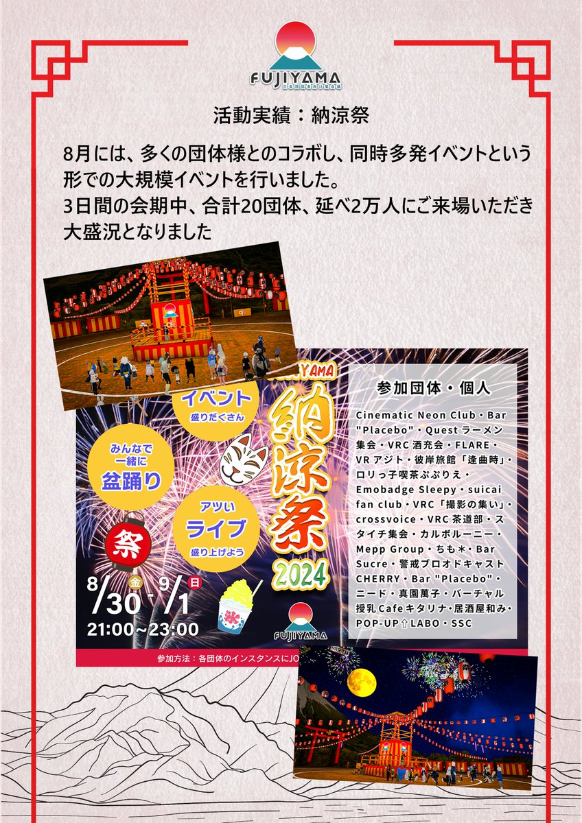 📢【参加団体募集】
🎆フジヤマ納涼祭2025
─── あなたと楽しむ夏 ───

🗓開催日：8/29(金)〜8/31(日)
今年も“あなたらしさ”が輝く3日間！

🌟自由企画OK！
🎤新ステージ実装で表現の幅UP
🎇みんなで：人文字 → 盆踊り → 花火

📮応募締切：7/28(日)
📎参加申込フォーム
👉