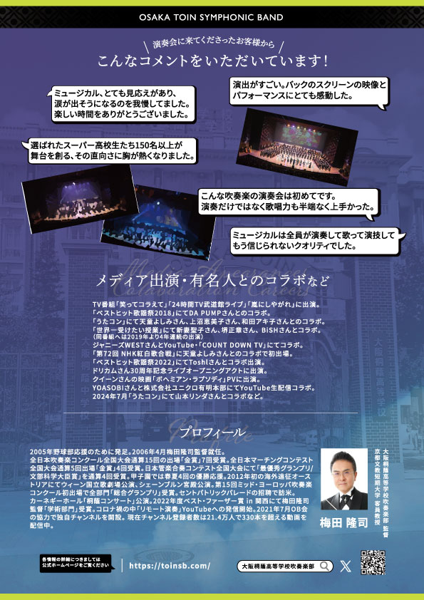 nirasakiarts's tweet image. イベントのご案内です🎵😀
【大阪桐蔭高等学校吹奏楽部 関東公演 in 韮崎】
🎵日時:11月1日(土)16時30分開演
🎵料金:大人 2,500円、中学生 1,500円、小学生以下 500円
※未就学児はひざ上無料、座席が必要な場合は有料
フレンズ会員の皆様は7月19日(土)10時発売です!🥰