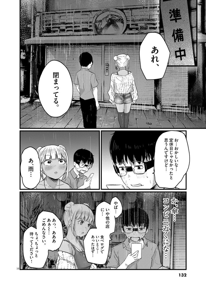 町中華の看板ギャルとちゃんぽんを食べに行く(5/9) 