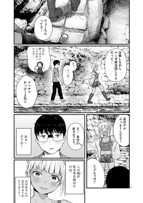 町中華の看板ギャルとちゃんぽんを食べに行く(5/9) 