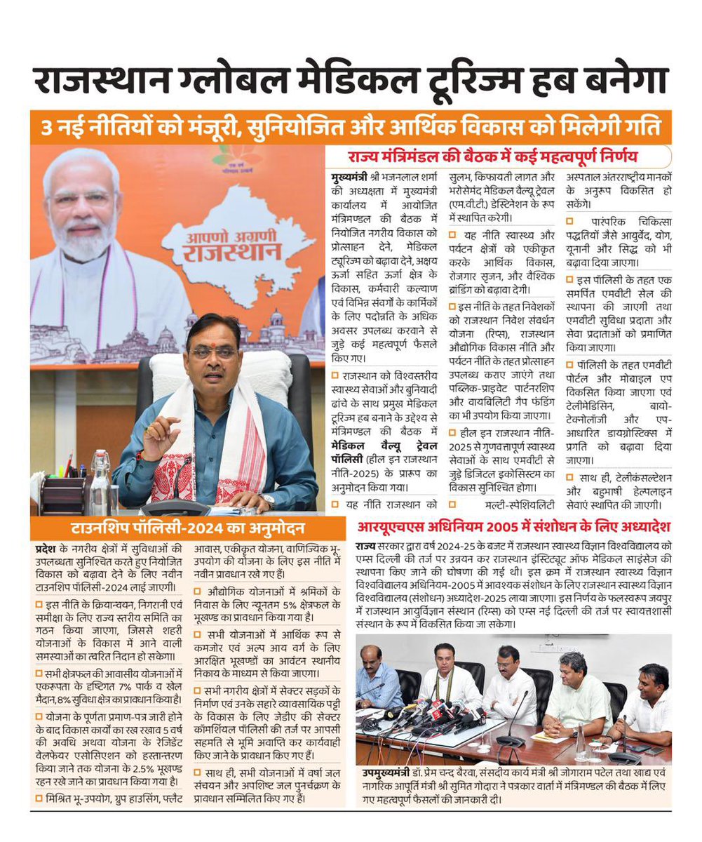 Office Of Bhajan Lal Sharma (@bhajanlalofc) on Twitter photo рдорд╛рдирдиреАрдп рдореБрдЦреНрдпрдордВрддреНрд░реА рд╢реНрд░реА рднрдЬрдирд▓рд╛рд▓ рд╢рд░реНрдорд╛ рдЬреА рдХреЗ рдиреЗрддреГрддреНрд╡ рдореЗрдВ рд░рд╛рдЬрд╕реНрдерд╛рди рдЧреНрд▓реЛрдмрд▓ рдореЗрдбрд┐рдХрд▓ рдЯреВрд░рд┐рдЬреНрдо рд╣рдм рдмрдиреЗрдЧрд╛!
3 рдирдИ рдиреАрддрд┐рдпреЛрдВ рдХреЛ рдордВрдЬреВрд░реА, рд╕реБрдирд┐рдпреЛрдЬрд┐рдд рдФрд░ рдЖрд░реНрдерд┐рдХ рд╡рд┐рдХрд╛рд╕ рдХреЛ рдорд┐рд▓реЗрдЧреА рдЧрддрд┐ред
#рдЖрдкрдгреЛ_рдЕрдЧреНрд░рдгреА_рд░рд╛рдЬрд╕реНрдерд╛рди
<a href="/BhajanlalBjp/">Bhajanlal Sharma</a> рдорд╛рдирдиреАрдп рдореБрдЦреНрдпрдордВрддреНрд░реА рд╢реНрд░реА рднрдЬрдирд▓рд╛рд▓ рд╢рд░реНрдорд╛ рдЬреА рдХреЗ рдиреЗрддреГрддреНрд╡ рдореЗрдВ рд░рд╛рдЬрд╕реНрдерд╛рди рдЧреНрд▓реЛрдмрд▓ рдореЗрдбрд┐рдХрд▓ рдЯреВрд░рд┐рдЬреНрдо рд╣рдм рдмрдиреЗрдЧрд╛!
3 рдирдИ рдиреАрддрд┐рдпреЛрдВ рдХреЛ рдордВрдЬреВрд░реА, рд╕реБрдирд┐рдпреЛрдЬрд┐рдд рдФрд░ рдЖрд░реНрдерд┐рдХ рд╡рд┐рдХрд╛рд╕ рдХреЛ рдорд┐рд▓реЗрдЧреА рдЧрддрд┐ред
#рдЖрдкрдгреЛ_рдЕрдЧреНрд░рдгреА_рд░рд╛рдЬрд╕реНрдерд╛рди
<a href="/BhajanlalBjp/">Bhajanlal Sharma</a>