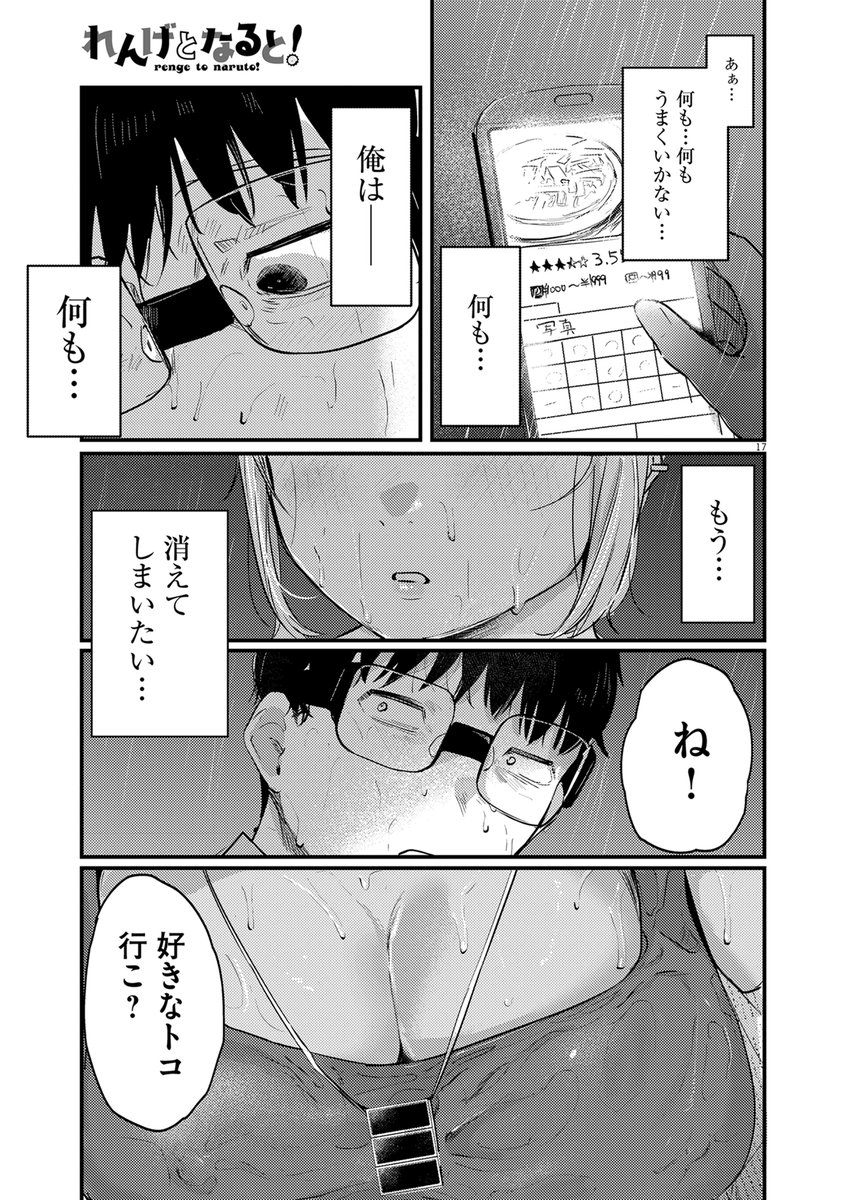 町中華の看板ギャルとちゃんぽんを食べに行く(6/9) 