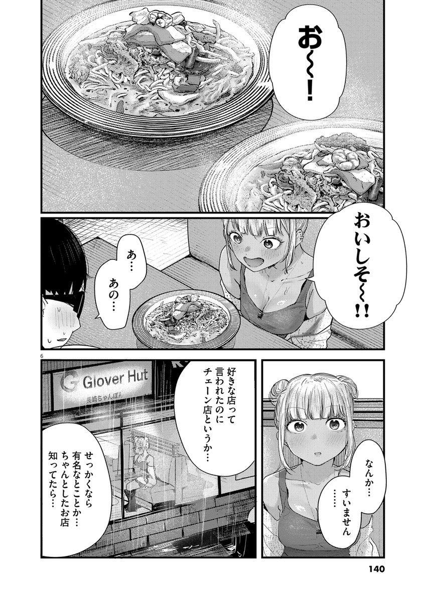 町中華の看板ギャルとちゃんぽんを食べに行く(6/9) 