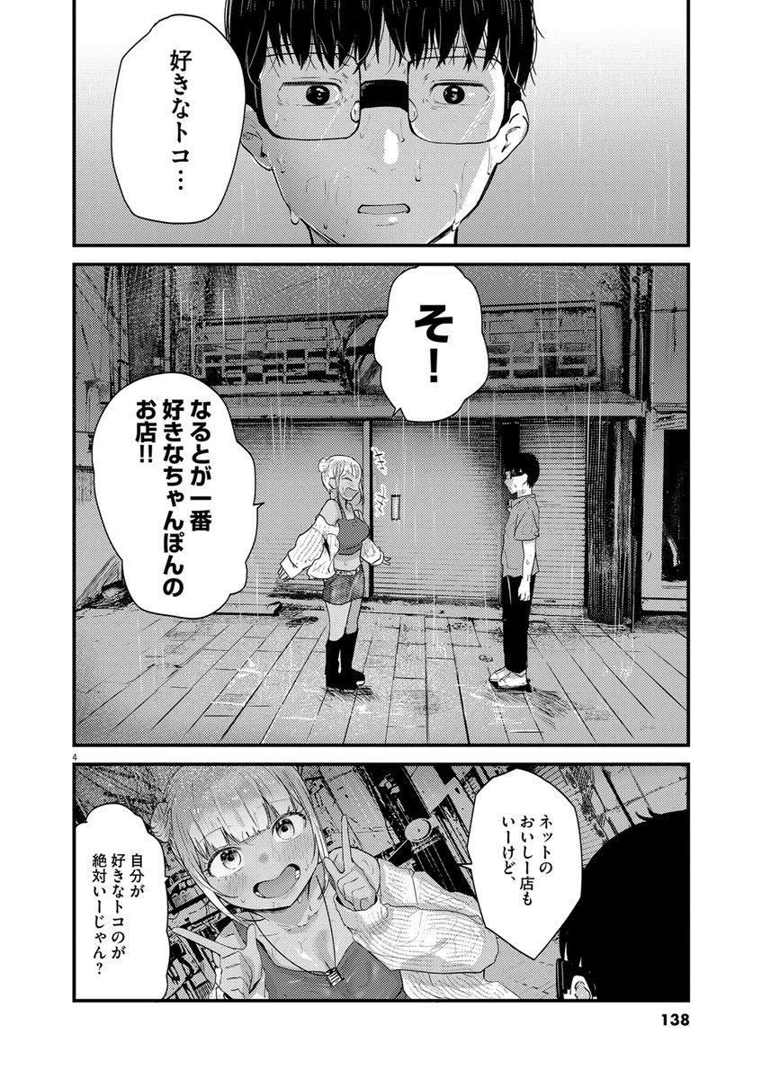 町中華の看板ギャルとちゃんぽんを食べに行く(6/9) 