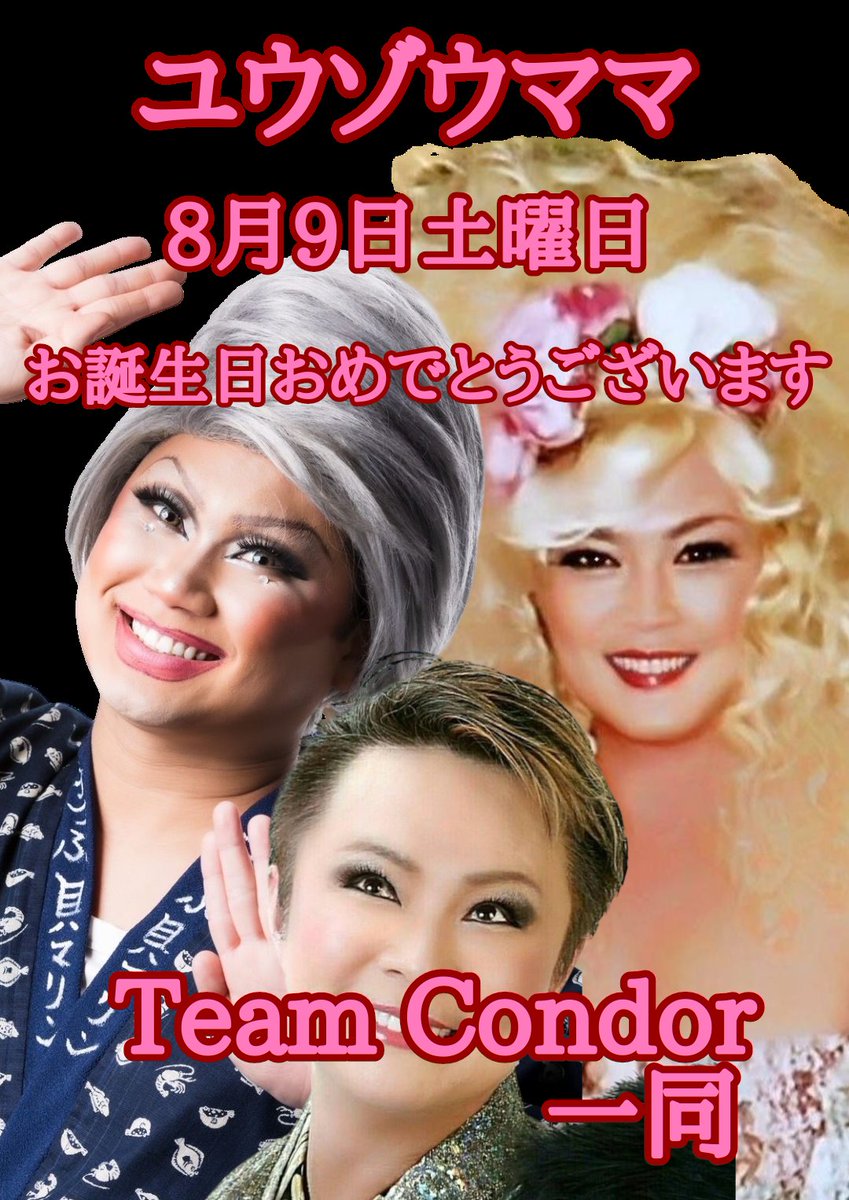 7/15 火曜日
本日は20時から
ヒデ兄
ユーゾーママ
で皆様のご来店をお待ち致しております✨

🎉8月9日土曜日
ユーゾーママBirthdayParty🎉