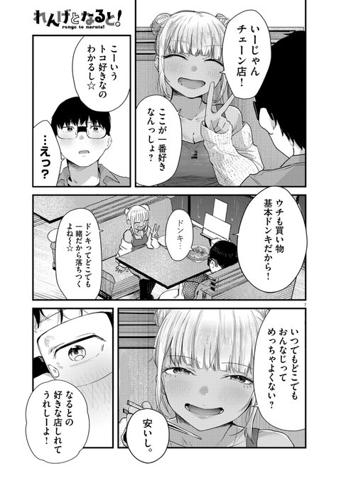 町中華の看板ギャルとちゃんぽんを食べに行く(7/9) 