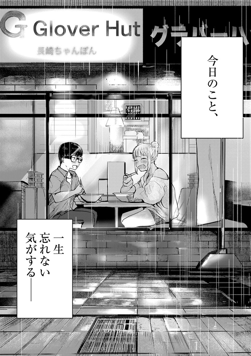 町中華の看板ギャルとちゃんぽんを食べに行く(8/9) 