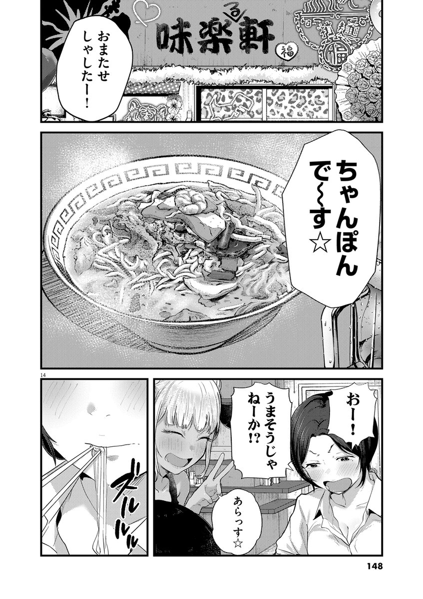 町中華の看板ギャルとちゃんぽんを食べに行く(8/9) 
