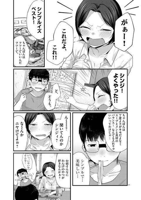 町中華の看板ギャルとちゃんぽんを食べに行く(9/9) 