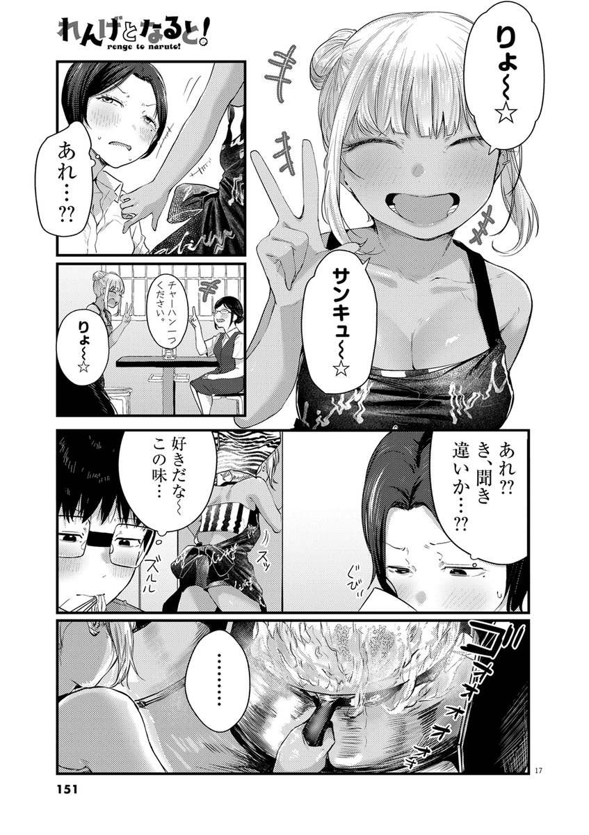 町中華の看板ギャルとちゃんぽんを食べに行く(9/9) 