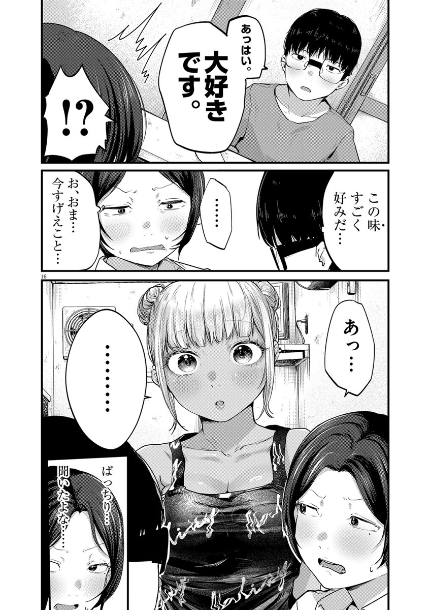 町中華の看板ギャルとちゃんぽんを食べに行く(9/9) 