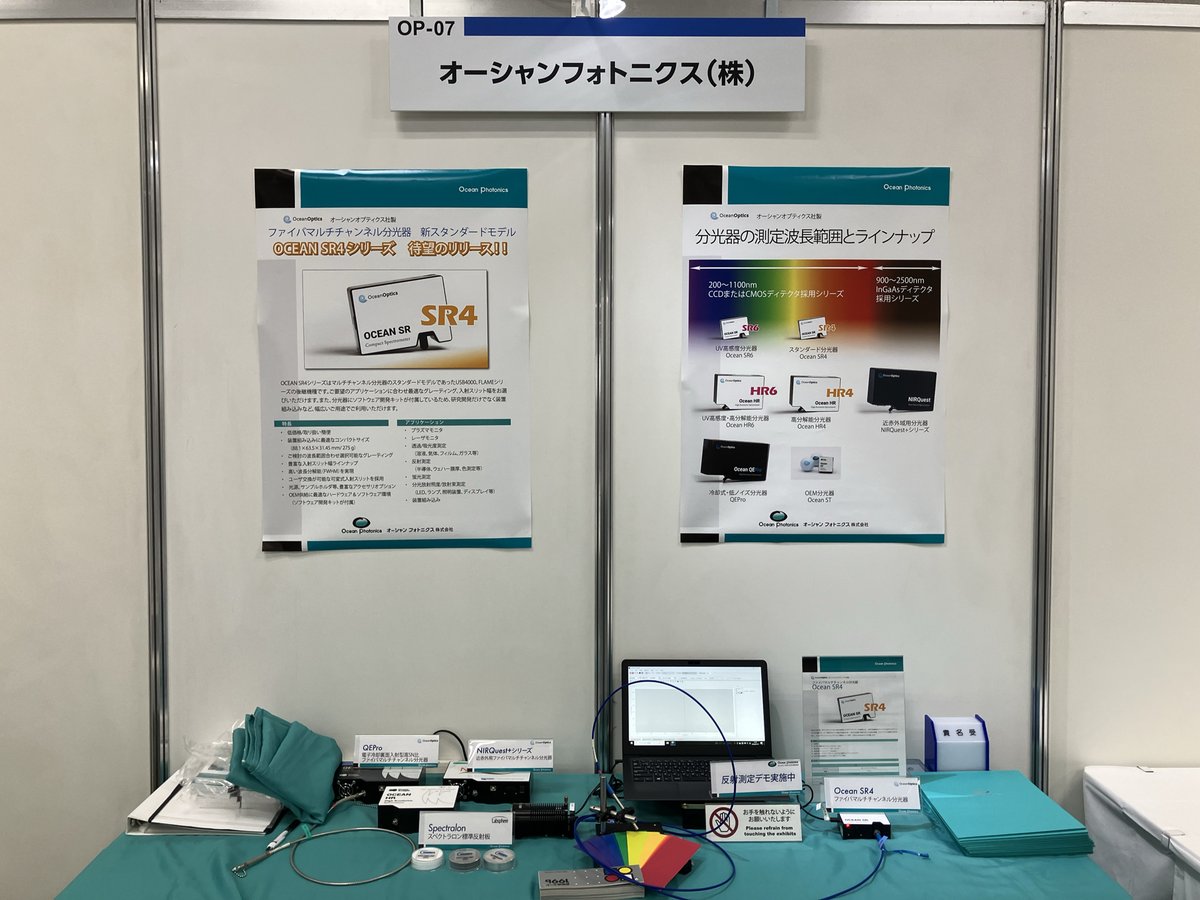 オーシャンフォトニクス株式会社 tweet media