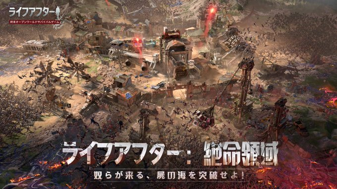 ライフアフター·サバイブ tweet media