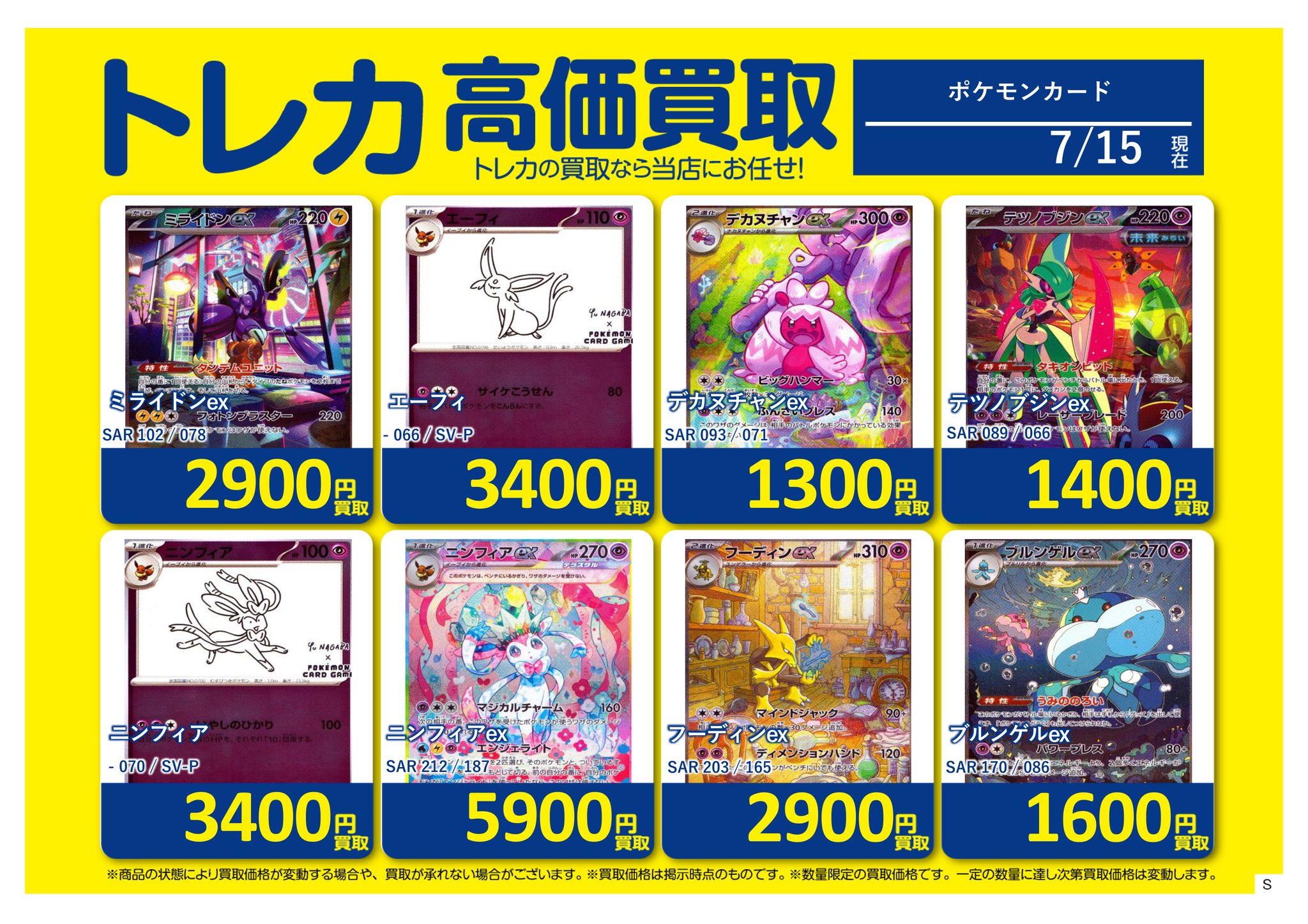 トロールのホビー＆トレカショップ　コメント広場 トレカショップ TSURUYA on X: 