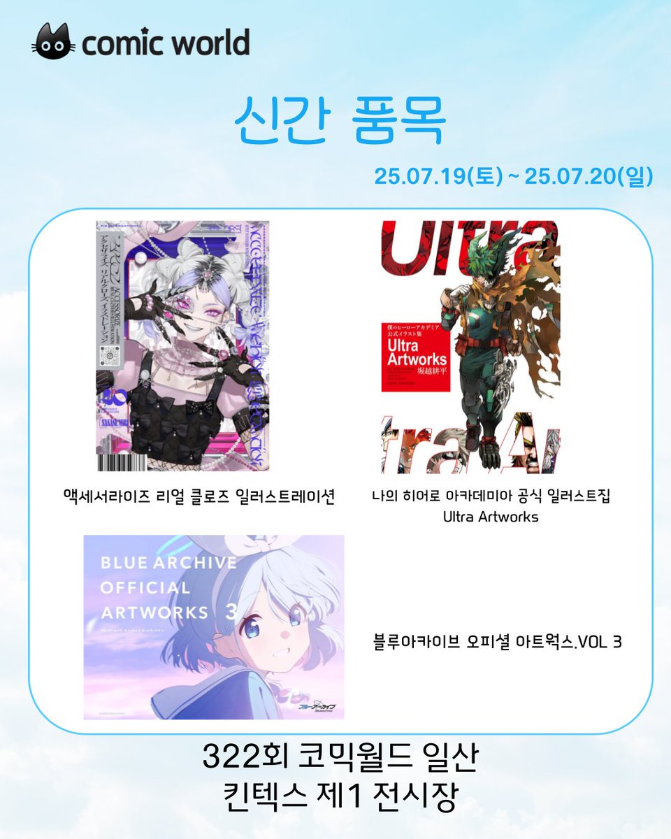 hanlimsa's tweet image. 📢 한림사가 322회 코믹월드 일산에 참가 합니다!
신간 및 다양한 일러스트,원화집,아트북이 준비 되어있으니 많은 관심 부탁드립니다!
#한림사 #코믹월드 #서코