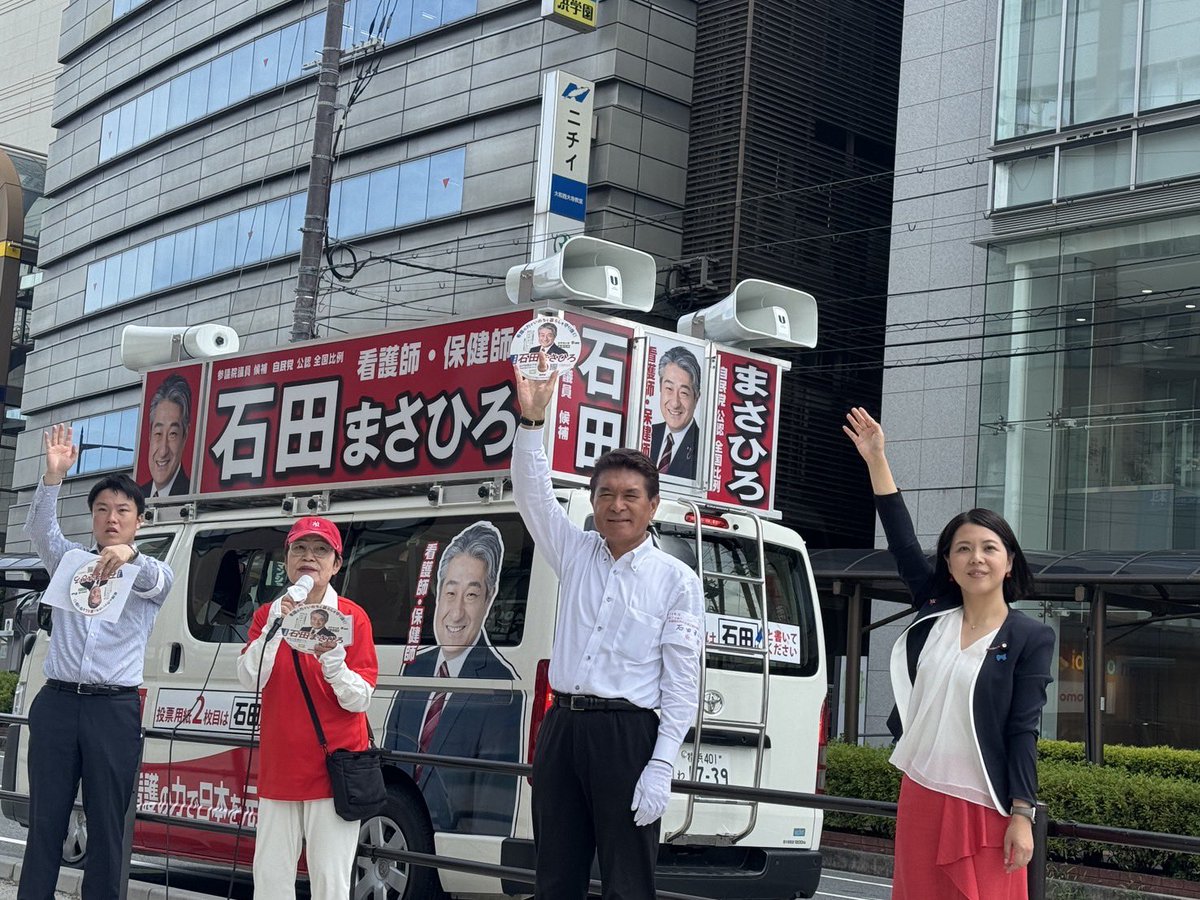 SaveNurse's tweet photo. ◇Day_09 奈良県

7月11日（金）

奈良県での街頭演説の模様です✨

石田まさひろ候補は、ここ奈良県で生まれました。
その奈良県から力強くエールを送ります！

医療・介護を守るため、石田まさひろとお書きください！

#石田まさひろ候補
#2枚目に石田まさひろ
#参議院議員選挙2025 https://t.co/UtdRJvuzPV