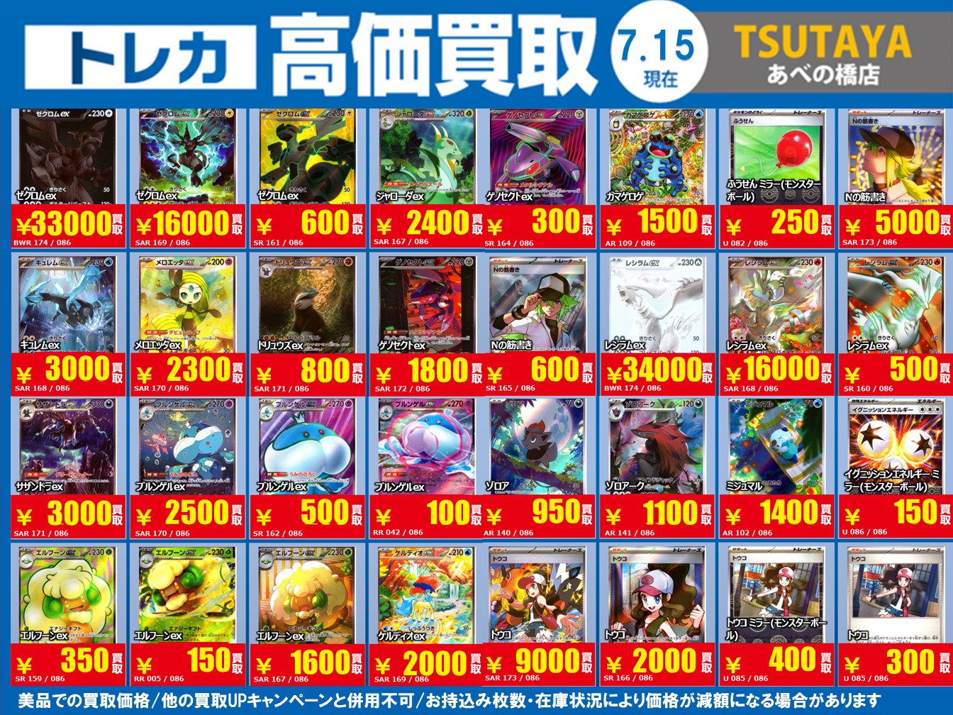 TSUTAYAあべの橋店 トレカ on X: 