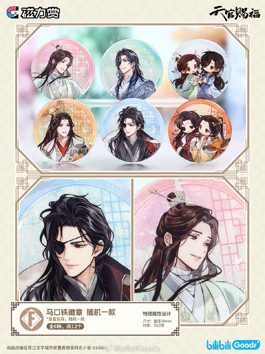 ✨新品情報　代行受付開始

天官賜福アニメ　磁力賞　昭華四季　1ロット

代行リンク🔗
yotuba.shop/view/item/0000…

#天官赐福 #TGCF #天官賜福アニメ
#HeavenOfficialsBlessing