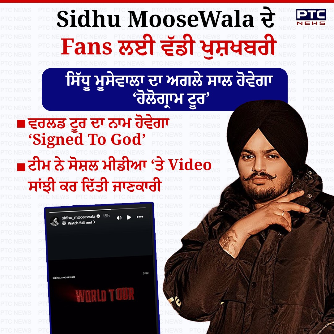 ptcnews's tweet photo. Sidhu Moosewala ਦੇ Fans ਲਈ ਵੱਡੀ ਖੁਸ਼ਖਬਰੀ
#sidhumoosewala #hologramtour #sidhumoosewalafans #punjabisinger #moosajatt #PTCNews https://t.co/xvKhrZdrlL