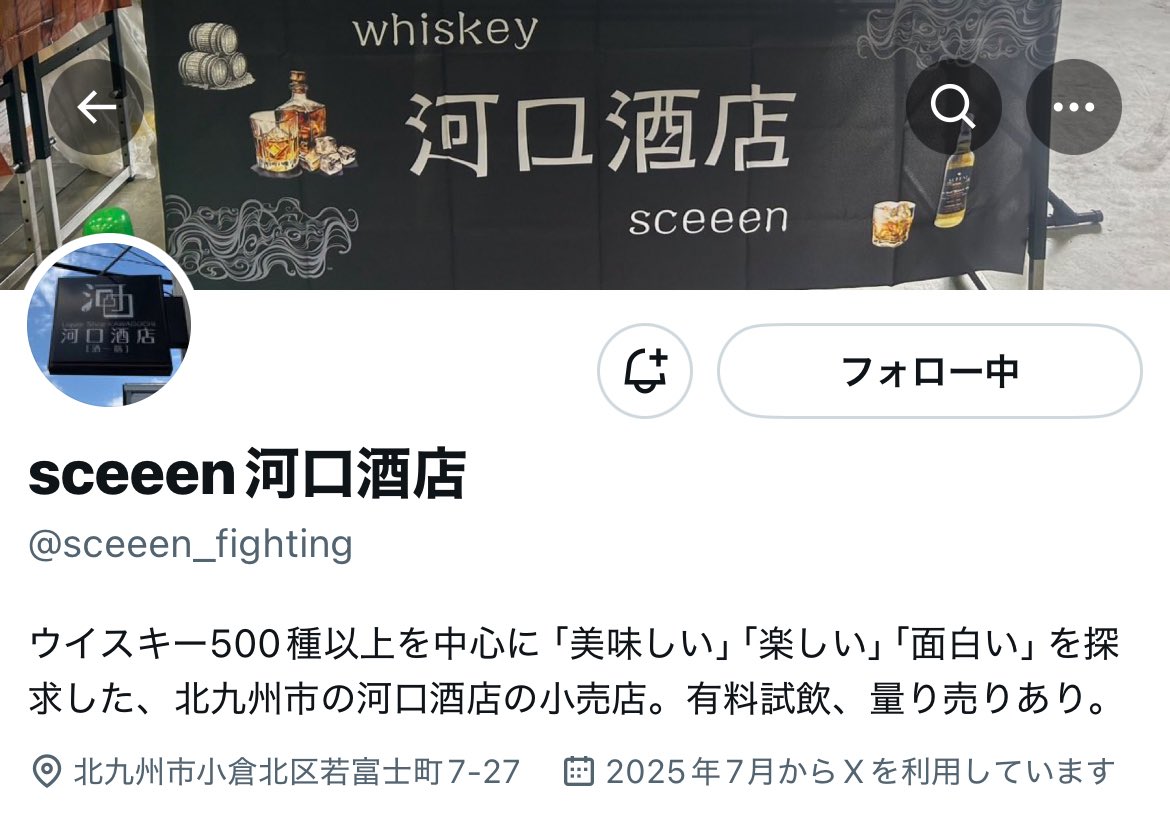 k10shopstuff's tweet image. 社長のアカウント @S_MALT_ 
が使用出来なくなったため
@sceeen_fighting 新しく作りました！
フォローよろしくお願いします🙇‍♀️
リポストもいただけると助かります！💦
#sceeen河口酒店
#河口酒店