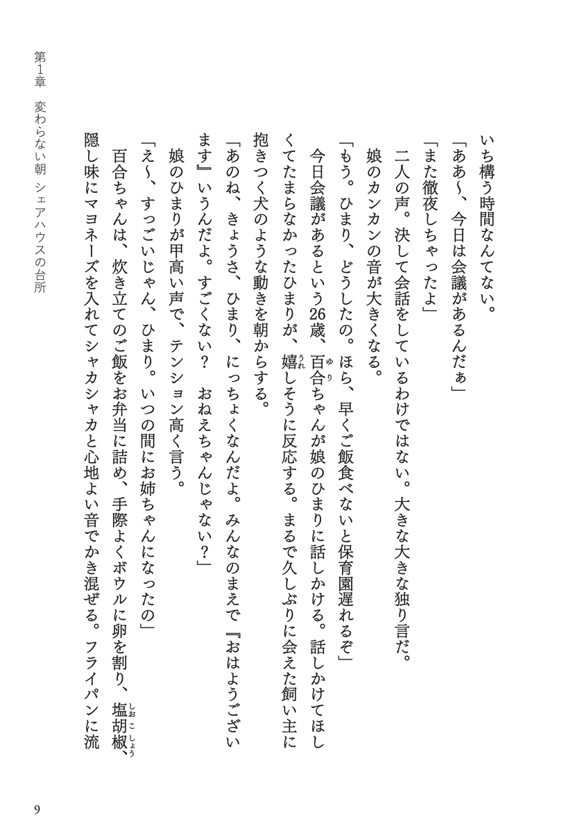 📚冒頭試し読み！

36歳、初めて推しができました。
#凪倫子：著
装画：#あわい
bungeisha.co.jp/bookinfo/detai…
精一杯の日々の描写が共感を呼んだ、第7回 #人生十人十色大賞 最優秀賞受賞のエッセイ！

#36歳初めて推しができました 
#山田裕貴 
#yamadaaa
#推し活 

1/4