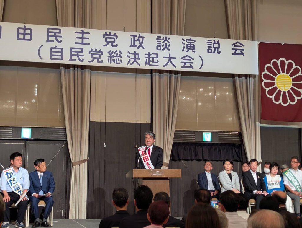 SaveNurse's tweet photo. ◇Day_09 兵庫県

7月11日（金）

県連主催の政談演説会が開催されました。

極めて厳しい選挙戦ですが、党を挙げて国民の理解を得る活動を推進しなければなりません！

2枚目の投票用紙には「石田まさひろ」とよろしくお願いします！

#石田まさひろ候補
#2枚目に石田まさひろ
#参議院議員選挙2025 https://t.co/ZhgLC50dpH