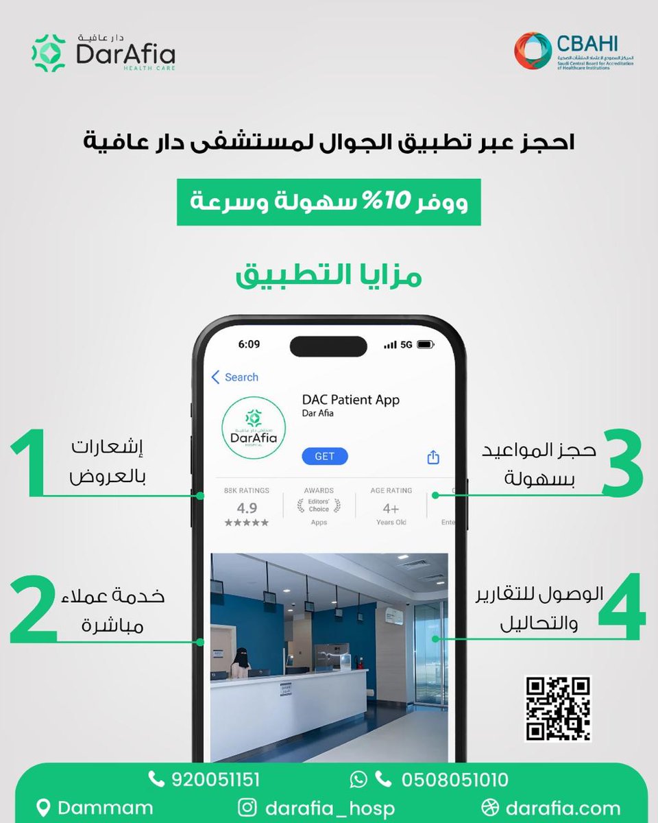 الوصول إلى تقاريرك الطبية أصبح أسهل من أي وقت مضى!
تابع حالتك الصحية، نتائج التحاليل، وتقارير الأشعة مباشرة عبر تطبيق مستشفى دار عافية.
📲 حمل التطبيق الآن وتمتع بخدمة صحية ذكية وآمنة.
📞 للاستفسار: 920051151