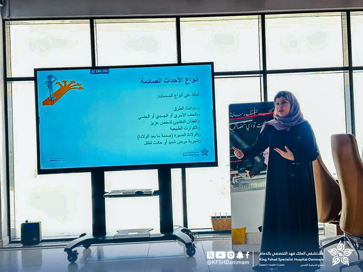 أقام #مستشفى_الملك_فهد_التخصصي_بالدمام محاضرة ونشاطًا تفاعليًا لمنسوبي أكاديمية التعلم، وذلك ضمن أنشطة "صيف بصحة". ركزت الفعالية على زيادة الوعي باضطراب ما بعد الصدمة وإدارة الضغوطات التي لها دور مهم في الوقاية من تفاقم الأمراض المزمنة وتحسين جودة حياة الأشخاص