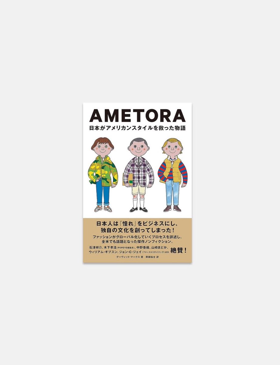JPRESS_1902's tweet image. SOLD OUT: Signed copies of the Japanese edition of Ametora: How Japan Saved American Style by our friend, W. David Marx.
Follow us and sign up for our newsletter in the footer of our site to be the first to know about future releases and restocks.