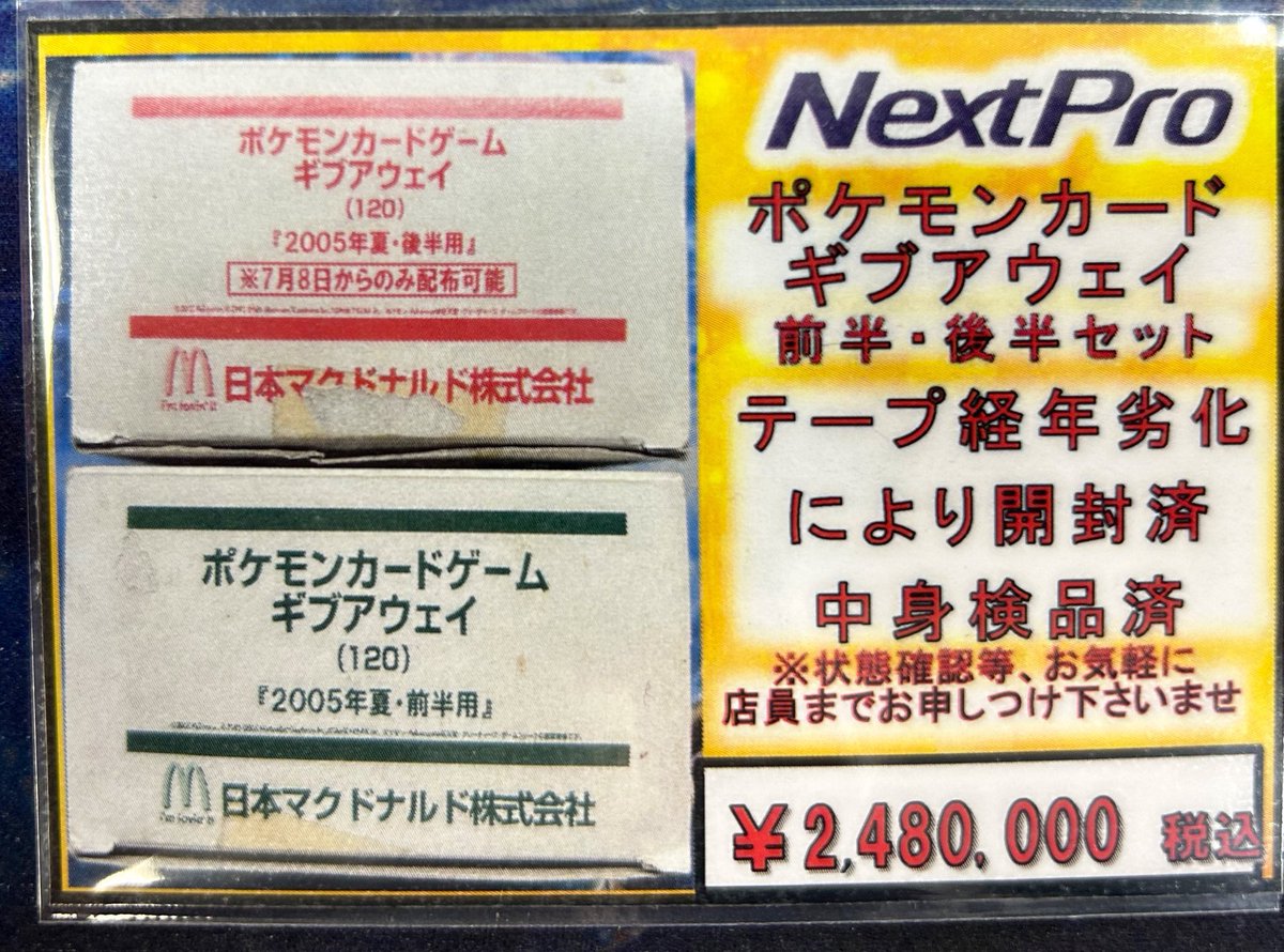 ?ポケカ骨董品入荷情報?】 本当の本当に凄い(本当に凄い 