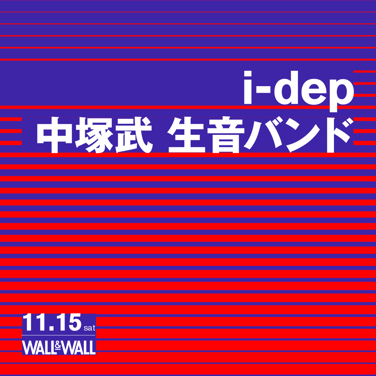 WALLWALLTOKYO's tweet image. 【i-depのナカムラヒロシと中塚武による共作「メリーゴーランド」の7インチリリースを祝し、i-depと中塚武率いる"生音バンド"によるツアーファイナル公演開催】
▼詳細▼
wallwall.zaiko.io/item/373583
@idep_official @TAKESH_NEWS