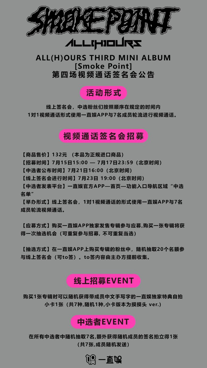 withfansyizhiyu's tweet photo. 【#一直娱 视频通话签名会】
ALL(H)OURS THIRD MINI ALBUM ‘Smoke Point’ 발매 기념 영상 통화 사인회 4회차 공지

응모기간: 7/15 15:00-7/17 23:59
당첨자 발표: 7/21 16:00
사인회 진행 시간: 7/23 19:00
(베이징 시간)

#ALL_H_OURS #올아워즈 https://t.co/ZwJQfKywAn