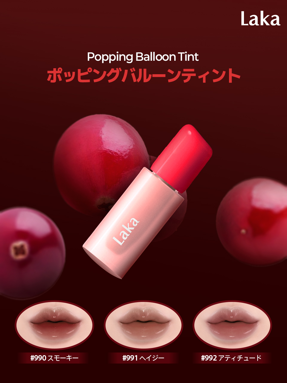Laka｜日本公式 (@LakaBeauty_JP) / X