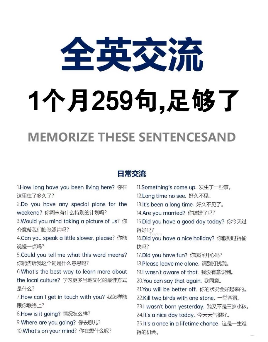 全英文交流，花1个月背会这259句就够了！