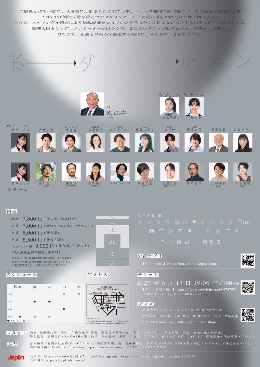 瀬戸ひろみ 8/20-24 #舞台ボーダーライン on X: 