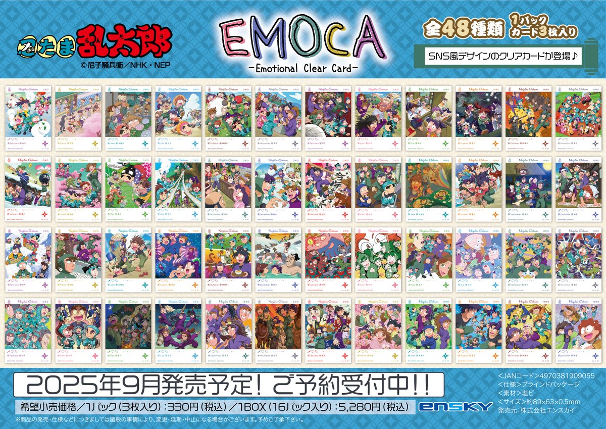 Ensky_Hobby's tweet image. 【新商品のご案内】
TVアニメ「#忍たま乱太郎」
🥚EMOCA
🥚トラベルステッカーコレクション2
▼エンスカイショップでもご予約受付中🐣
enskyshop.com/products/list?…
#忍たま
#エンスカイ