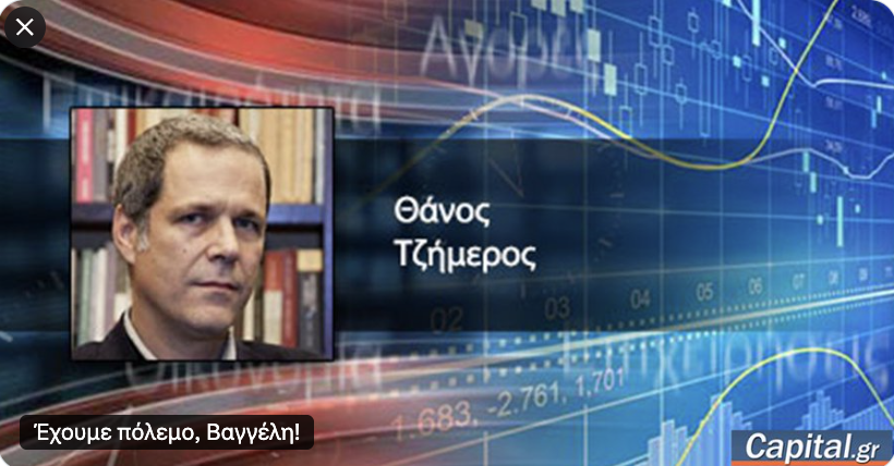 Δεν χτυπάω, απλώς, καμπανάκι. Χτυπάω ό,τι μπορεί να κάνει θόρυβο, με την ιδιότητα του  αρθρογράφου, μια και ο σοφός λαός προτίμησε τα επιδόματα εξισλαμισμού από τη διάσωση της εθνικής του ταυτότητας. Έχουμε πόλεμο! Μπορεί να διαρκέσει άλλα 50 χρόνια (δεν είναι πολλά, ο πόλεμος