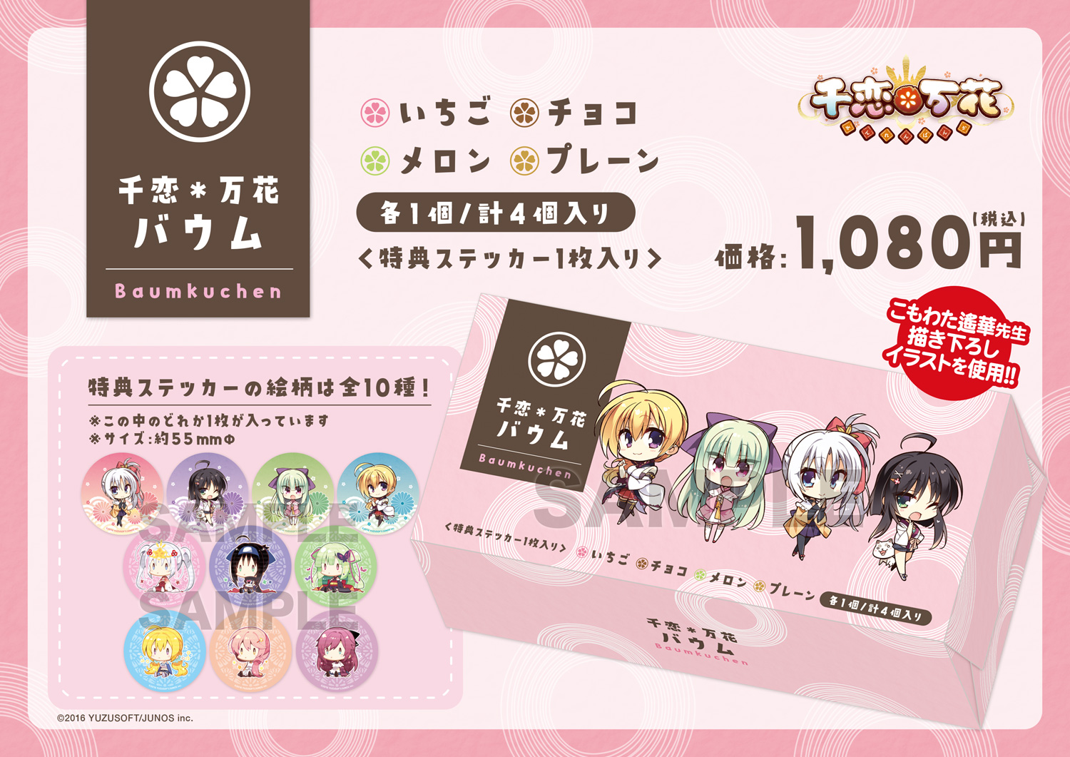 ゆずソフト　花単　4コン 超歓迎】 特価 ゆずソフト 4枚コンプセット(RR・R・C)ヴァイス