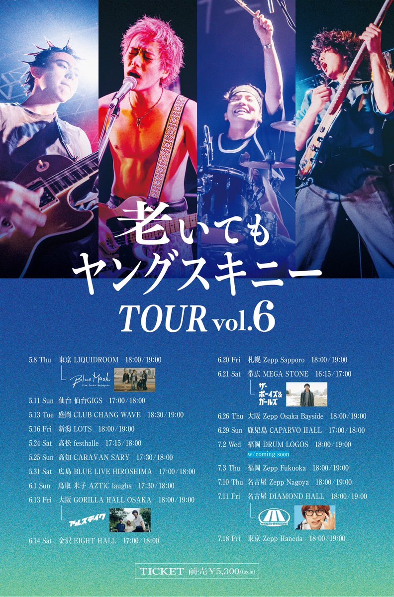 ◤ #ヤングスキニー ◢ 『第三回ヤンスキ漢祭』 男性限定ライブ開催