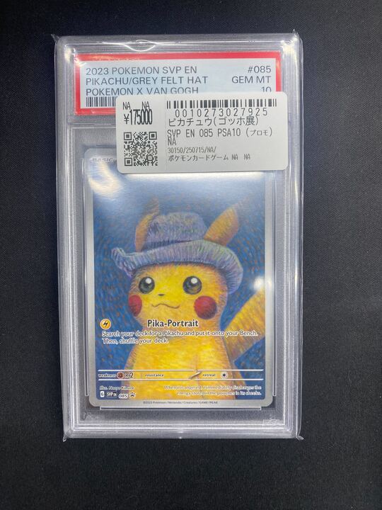 ゴッホピカチュウ ポケカ】ゴッホピカチュウの入手方法と買取価格と最新相場・値段
