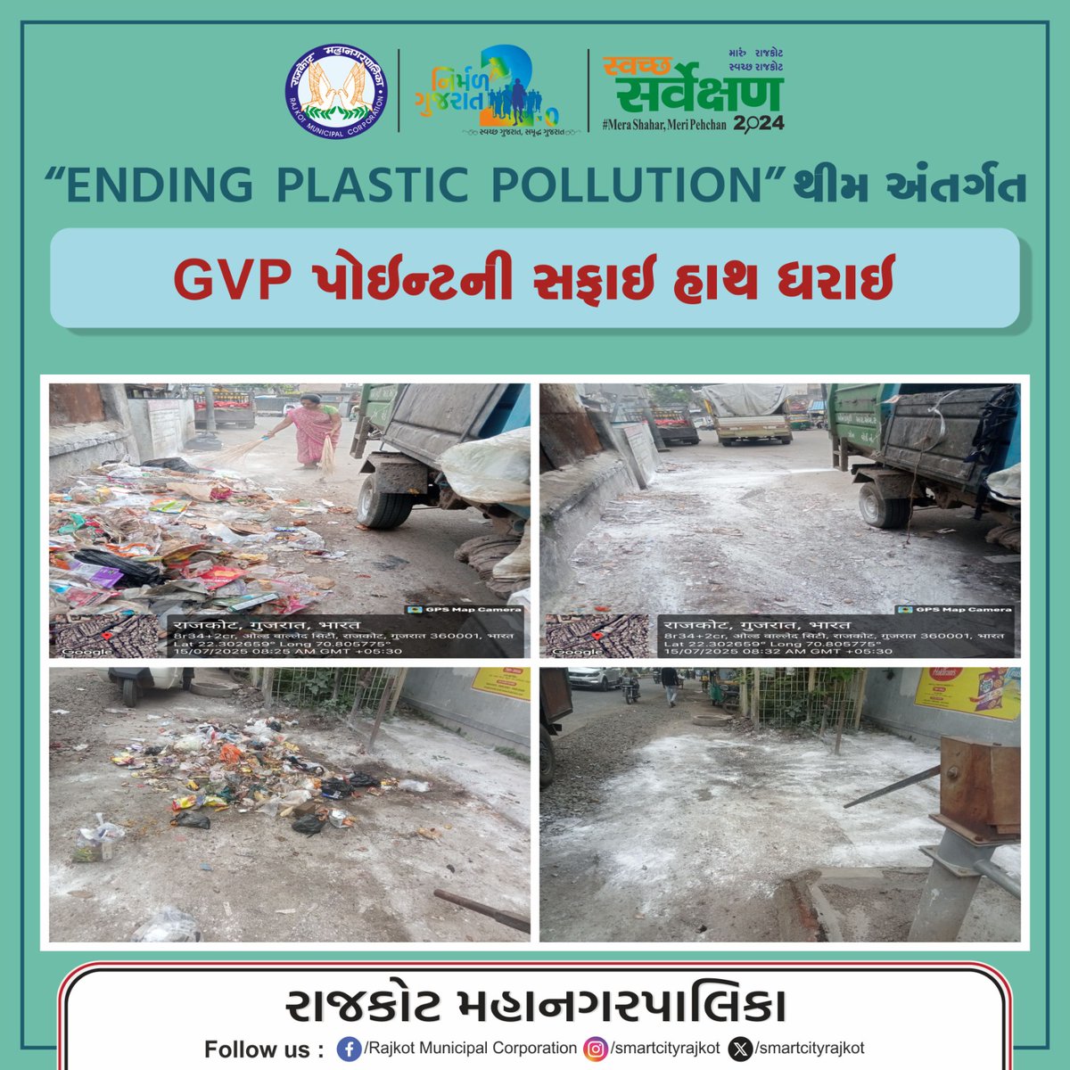 Rajkot Municipal Corporation (@smartcityrajkot) on Twitter photo રાજકોટ મહાનગરપાલિકા દ્વારા ENDING PLASTIC POLLUTION થીમ અંતર્ગત GPV પોઈન્ટની સફાઈ હાથ ધરાઈ...
#swachhsurvekshan2024
#UrbanDevelopment2025
#ChalorangiyeRajkotneSwachhtanarang
#safaiapnaobimaaribhagao
<a href="/CMOGuj/">CMO Gujarat</a>
<a href="/MoHUA_India/">Ministry of Housing and Urban Affairs</a>
<a href="/SwachhBharatGov/">Swachh Bharat Urban</a>
<a href="/sbmugujarat/">Swachh Bharat Mission Urban - Gujarat</a>
<a href="/InfoGujarat/">Gujarat Information</a> રાજકોટ મહાનગરપાલિકા દ્વારા ENDING PLASTIC POLLUTION થીમ અંતર્ગત GPV પોઈન્ટની સફાઈ હાથ ધરાઈ...
#swachhsurvekshan2024
#UrbanDevelopment2025
#ChalorangiyeRajkotneSwachhtanarang
#safaiapnaobimaaribhagao
<a href="/CMOGuj/">CMO Gujarat</a>
<a href="/MoHUA_India/">Ministry of Housing and Urban Affairs</a>
<a href="/SwachhBharatGov/">Swachh Bharat Urban</a>
<a href="/sbmugujarat/">Swachh Bharat Mission Urban - Gujarat</a>
<a href="/InfoGujarat/">Gujarat Information</a>