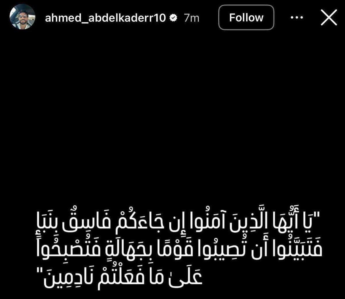 أحمد عبدالقادر لاعب الأهلي عبر ستوري انستجرام