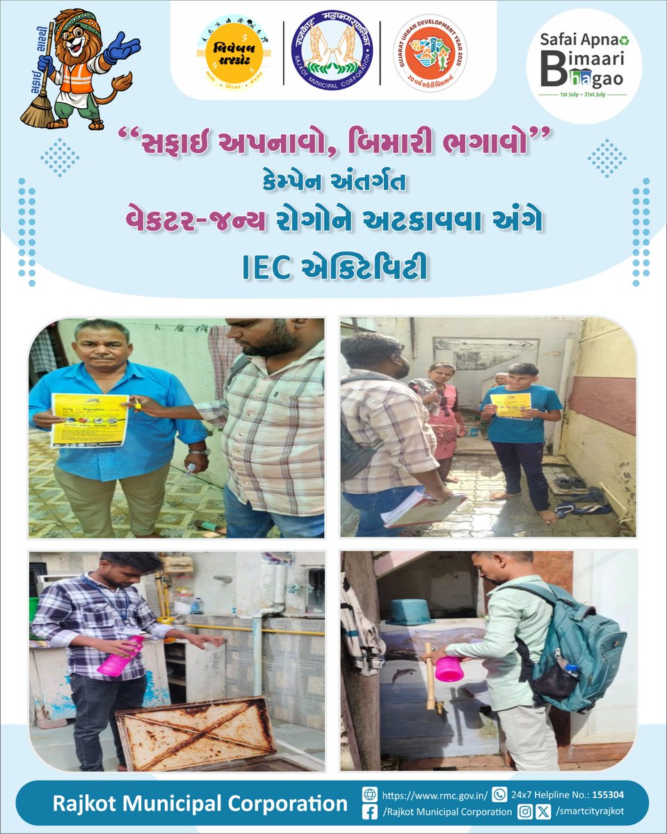 Rajkot Municipal Corporation (@smartcityrajkot) on Twitter photo "સફાઈ અપનાવો, બિમારી ભગાવો" કેમ્પેઈન અંતર્ગત વેક્ટર-જન્ય રોગોને અટકાવવા અંગે IEC એક્ટીવીટી...
#swachhsurvekshan2024
#UrbanDevelopment2025
#ChalorangiyeRajkotneSwachhtanarang
#safaiapnaobimaaribhagao
<a href="/CMOGuj/">CMO Gujarat</a>
<a href="/MoHUA_India/">Ministry of Housing and Urban Affairs</a>
<a href="/SwachhBharatGov/">Swachh Bharat Urban</a>
<a href="/sbmugujarat/">Swachh Bharat Mission Urban - Gujarat</a>
<a href="/InfoGujarat/">Gujarat Information</a> "સફાઈ અપનાવો, બિમારી ભગાવો" કેમ્પેઈન અંતર્ગત વેક્ટર-જન્ય રોગોને અટકાવવા અંગે IEC એક્ટીવીટી...
#swachhsurvekshan2024
#UrbanDevelopment2025
#ChalorangiyeRajkotneSwachhtanarang
#safaiapnaobimaaribhagao
<a href="/CMOGuj/">CMO Gujarat</a>
<a href="/MoHUA_India/">Ministry of Housing and Urban Affairs</a>
<a href="/SwachhBharatGov/">Swachh Bharat Urban</a>
<a href="/sbmugujarat/">Swachh Bharat Mission Urban - Gujarat</a>
<a href="/InfoGujarat/">Gujarat Information</a>